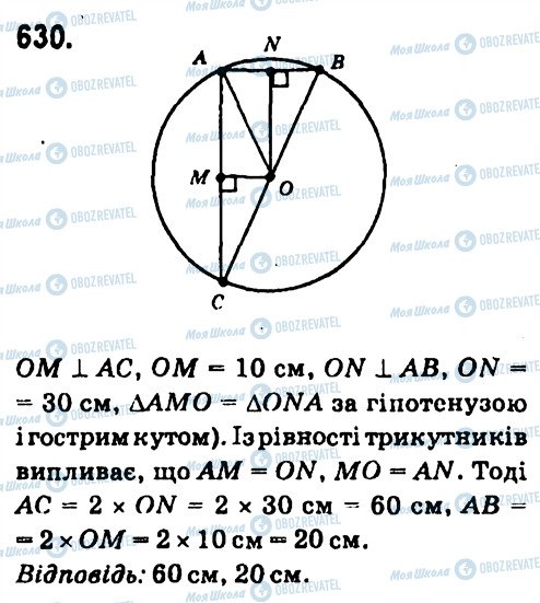 ГДЗ Геометрія 7 клас сторінка 630