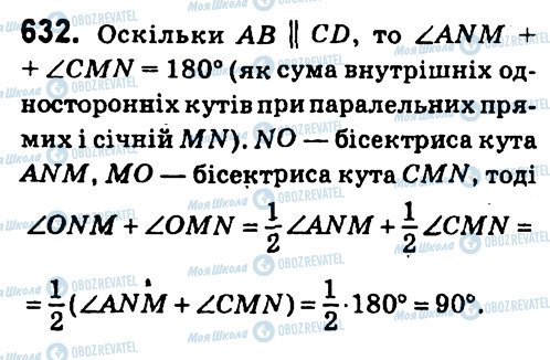 ГДЗ Геометрия 7 класс страница 632