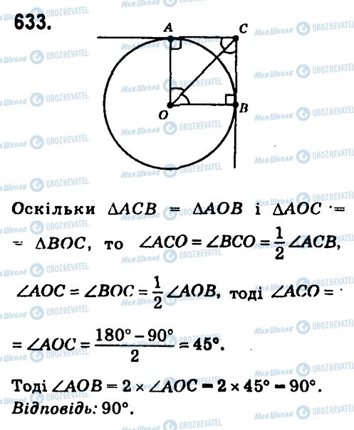 ГДЗ Геометрия 7 класс страница 633