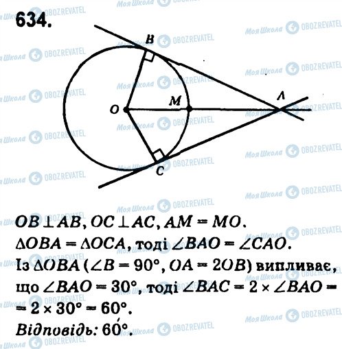 ГДЗ Геометрия 7 класс страница 634