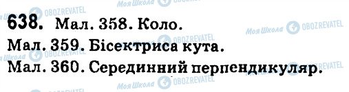 ГДЗ Геометрія 7 клас сторінка 638