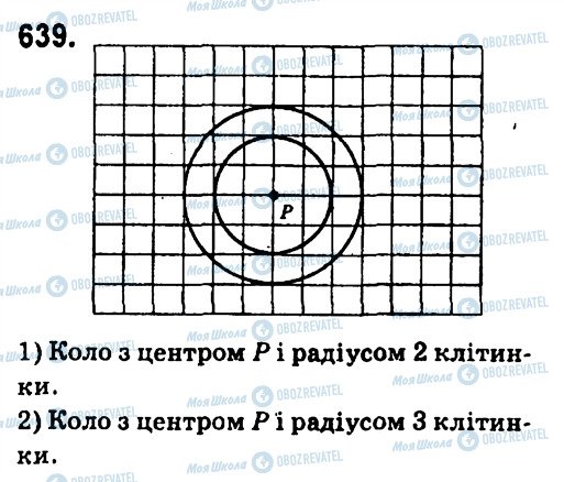 ГДЗ Геометрия 7 класс страница 639