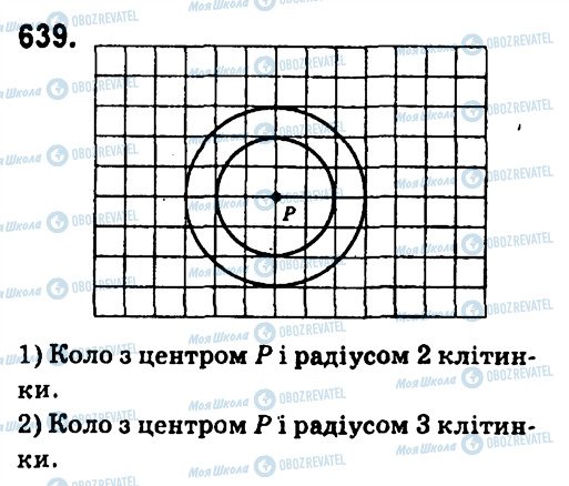 ГДЗ Геометрия 7 класс страница 639