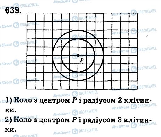 ГДЗ Геометрія 7 клас сторінка 639