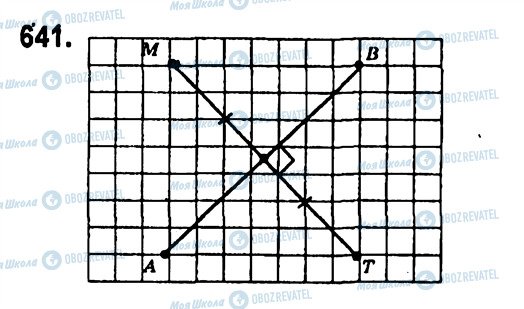 ГДЗ Геометрия 7 класс страница 641