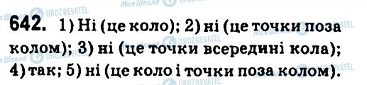 ГДЗ Геометрія 7 клас сторінка 642