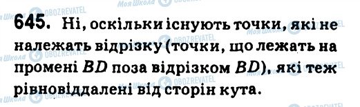 ГДЗ Геометрія 7 клас сторінка 645