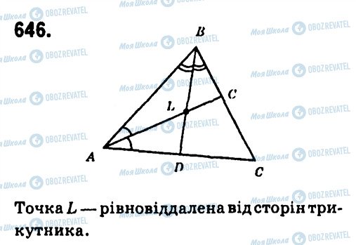 ГДЗ Геометрія 7 клас сторінка 646