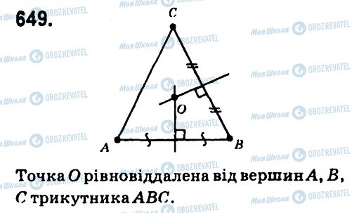 ГДЗ Геометрія 7 клас сторінка 649