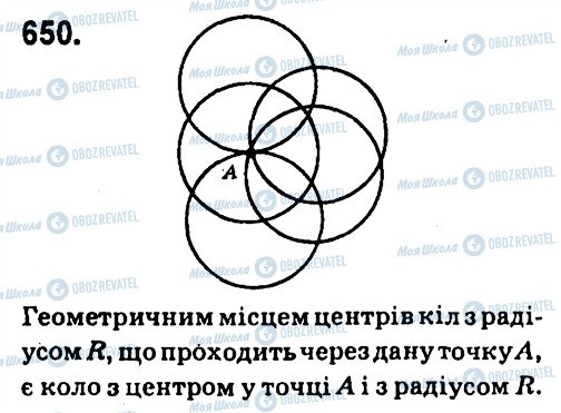 ГДЗ Геометрия 7 класс страница 650