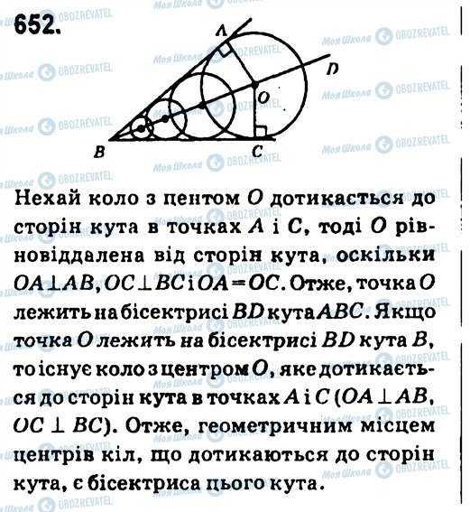 ГДЗ Геометрія 7 клас сторінка 652