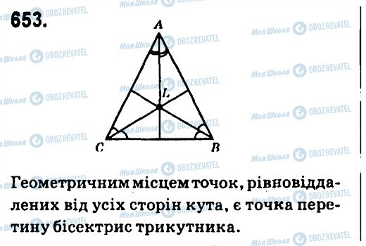 ГДЗ Геометрия 7 класс страница 653