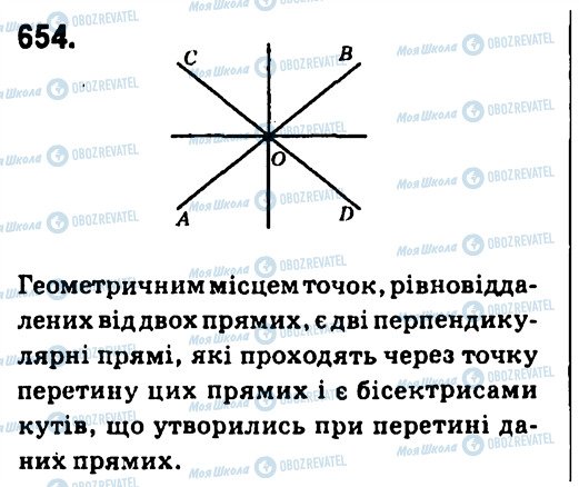 ГДЗ Геометрія 7 клас сторінка 654