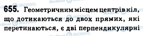 ГДЗ Геометрія 7 клас сторінка 655