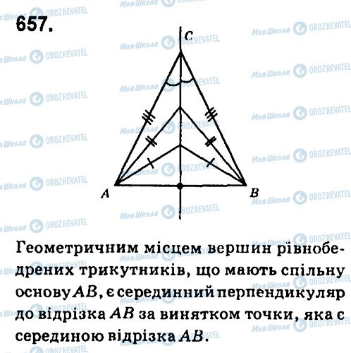 ГДЗ Геометрія 7 клас сторінка 657