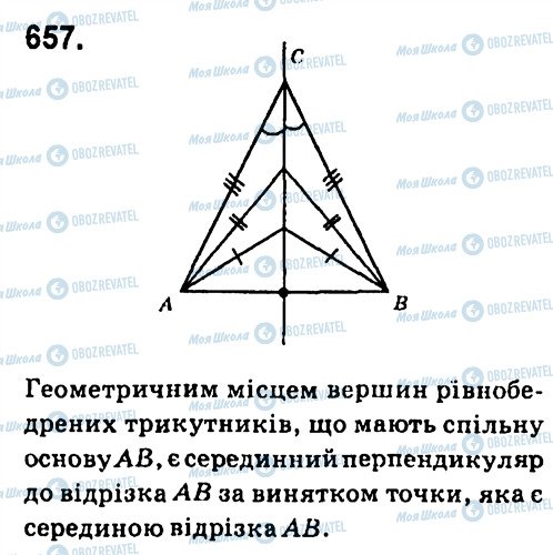 ГДЗ Геометрия 7 класс страница 657