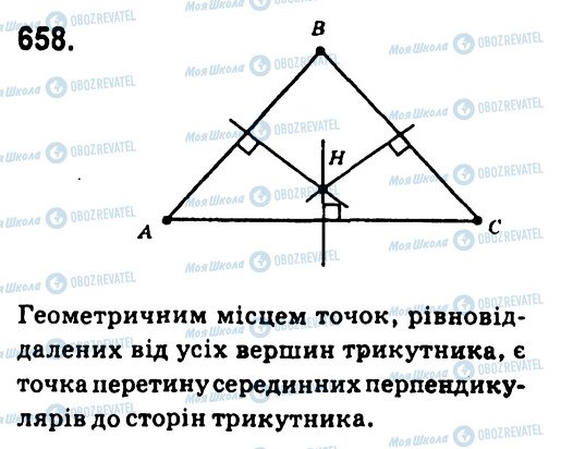 ГДЗ Геометрия 7 класс страница 658