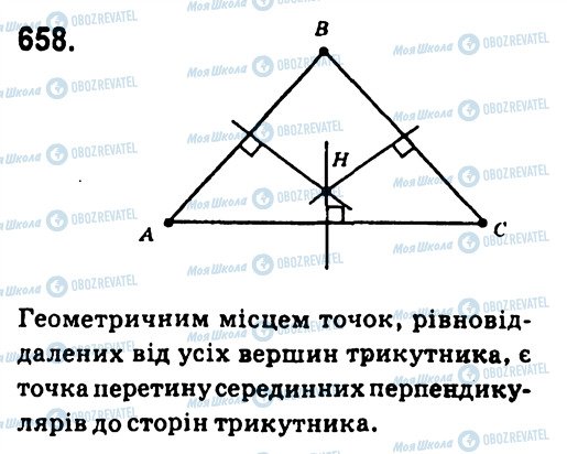 ГДЗ Геометрія 7 клас сторінка 658