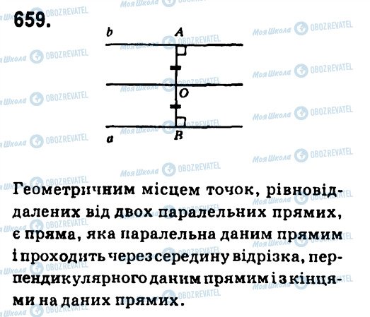 ГДЗ Геометрия 7 класс страница 659