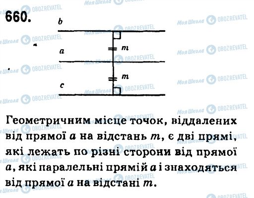 ГДЗ Геометрия 7 класс страница 660