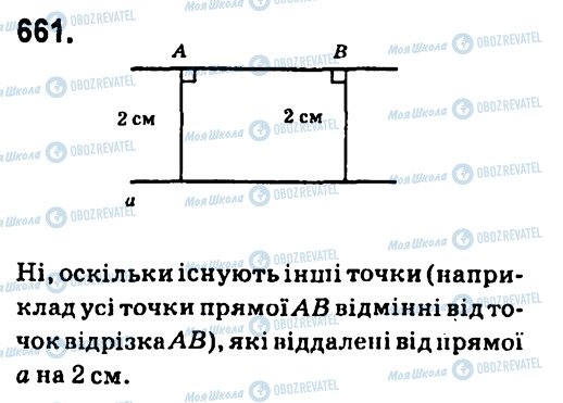 ГДЗ Геометрія 7 клас сторінка 661