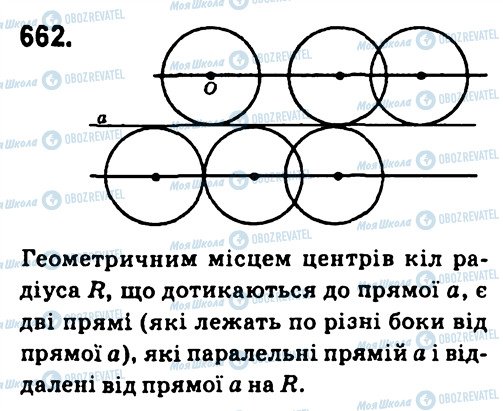 ГДЗ Геометрія 7 клас сторінка 662