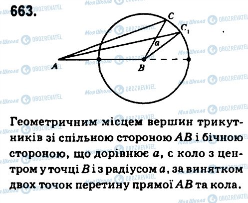 ГДЗ Геометрія 7 клас сторінка 663