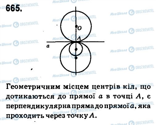ГДЗ Геометрія 7 клас сторінка 665