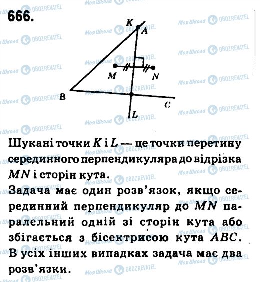 ГДЗ Геометрия 7 класс страница 666