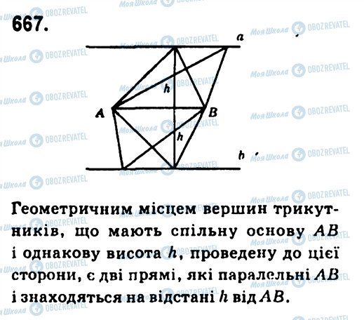 ГДЗ Геометрія 7 клас сторінка 667