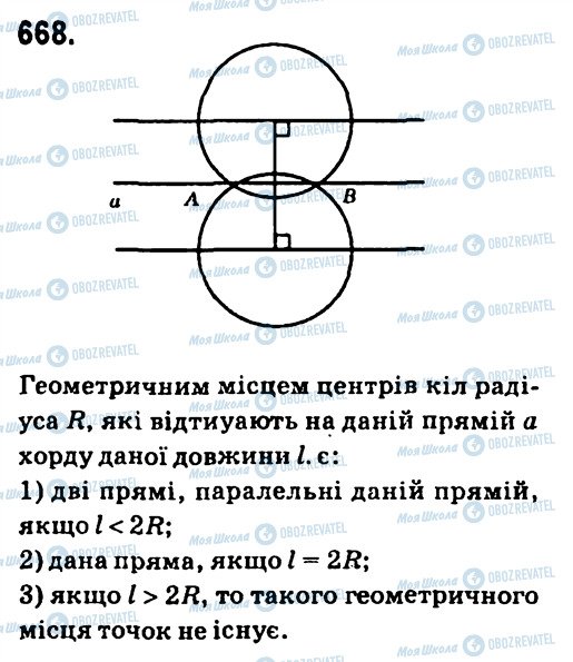 ГДЗ Геометрия 7 класс страница 668