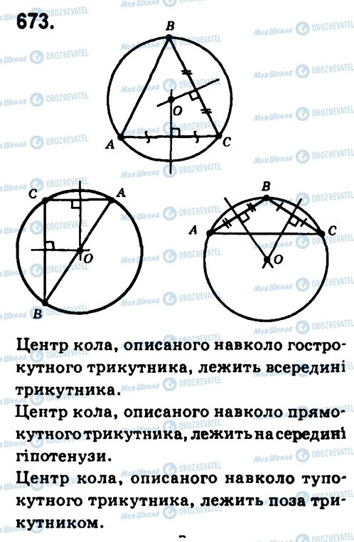 ГДЗ Геометрия 7 класс страница 673