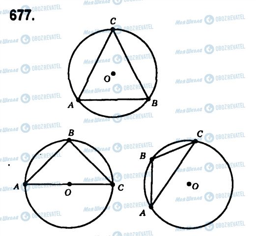 ГДЗ Геометрія 7 клас сторінка 677