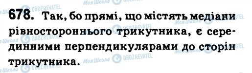 ГДЗ Геометрія 7 клас сторінка 678