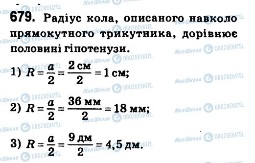 ГДЗ Геометрія 7 клас сторінка 679