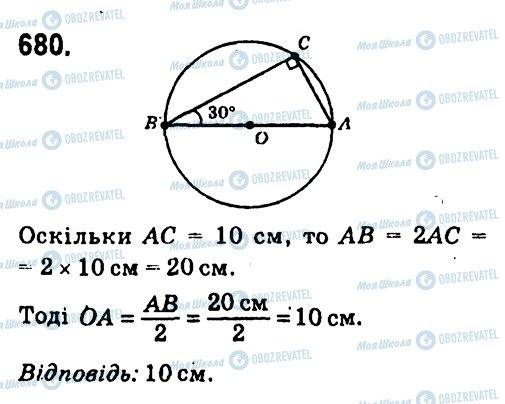 ГДЗ Геометрія 7 клас сторінка 680