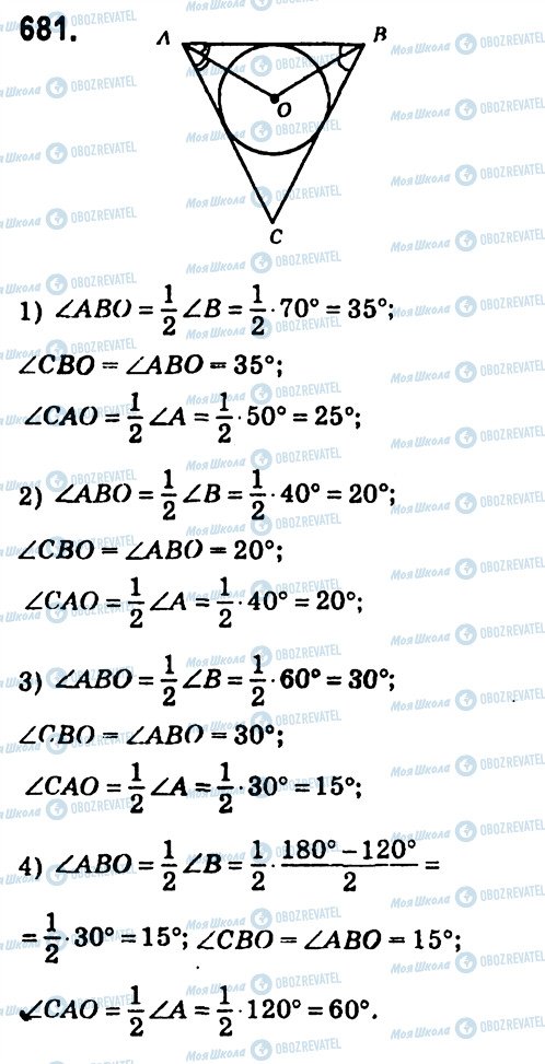 ГДЗ Геометрія 7 клас сторінка 681