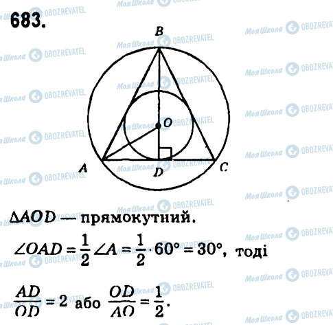 ГДЗ Геометрія 7 клас сторінка 683