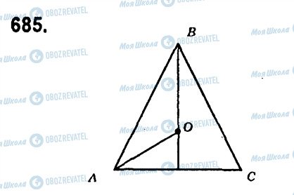ГДЗ Геометрия 7 класс страница 685
