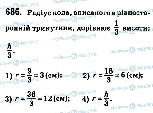 ГДЗ Геометрия 7 класс страница 686