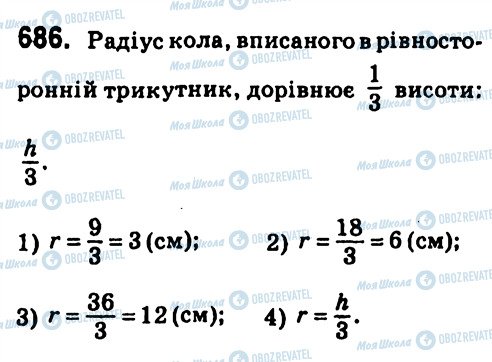 ГДЗ Геометрія 7 клас сторінка 686