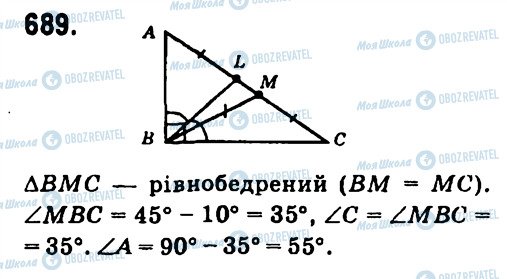 ГДЗ Геометрія 7 клас сторінка 689