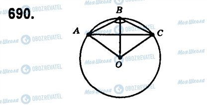 ГДЗ Геометрия 7 класс страница 690