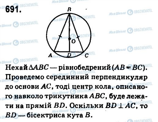 ГДЗ Геометрія 7 клас сторінка 691