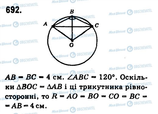 ГДЗ Геометрія 7 клас сторінка 692