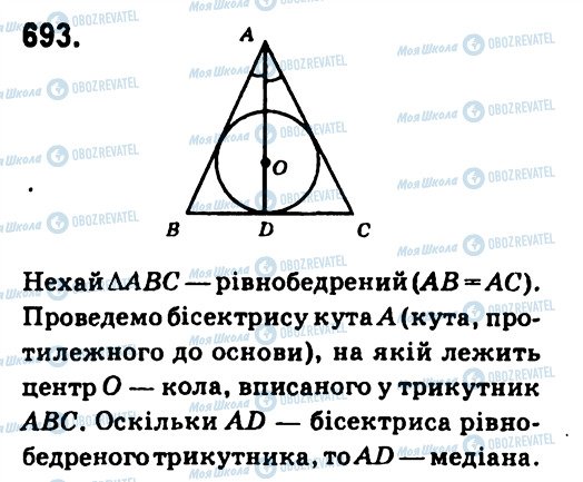 ГДЗ Геометрия 7 класс страница 693