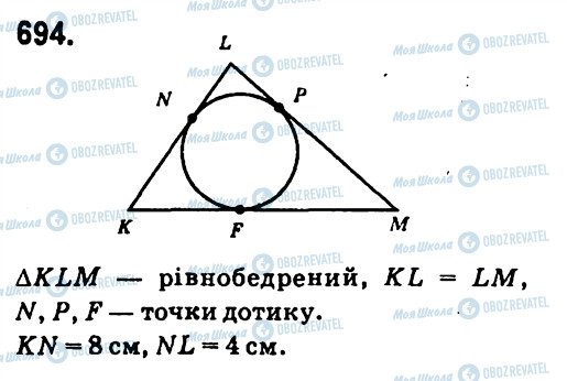 ГДЗ Геометрія 7 клас сторінка 694