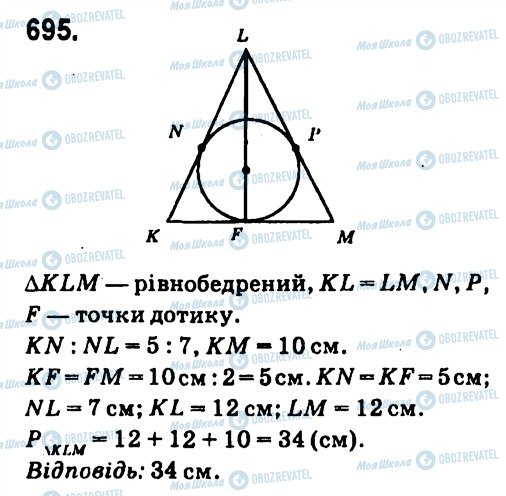 ГДЗ Геометрія 7 клас сторінка 695