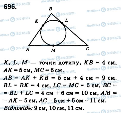ГДЗ Геометрія 7 клас сторінка 696