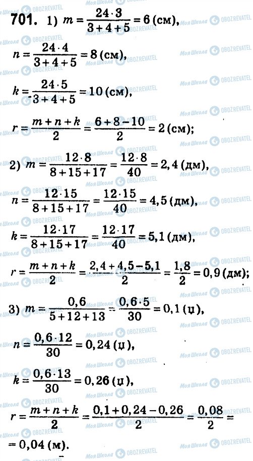 ГДЗ Геометрия 7 класс страница 701